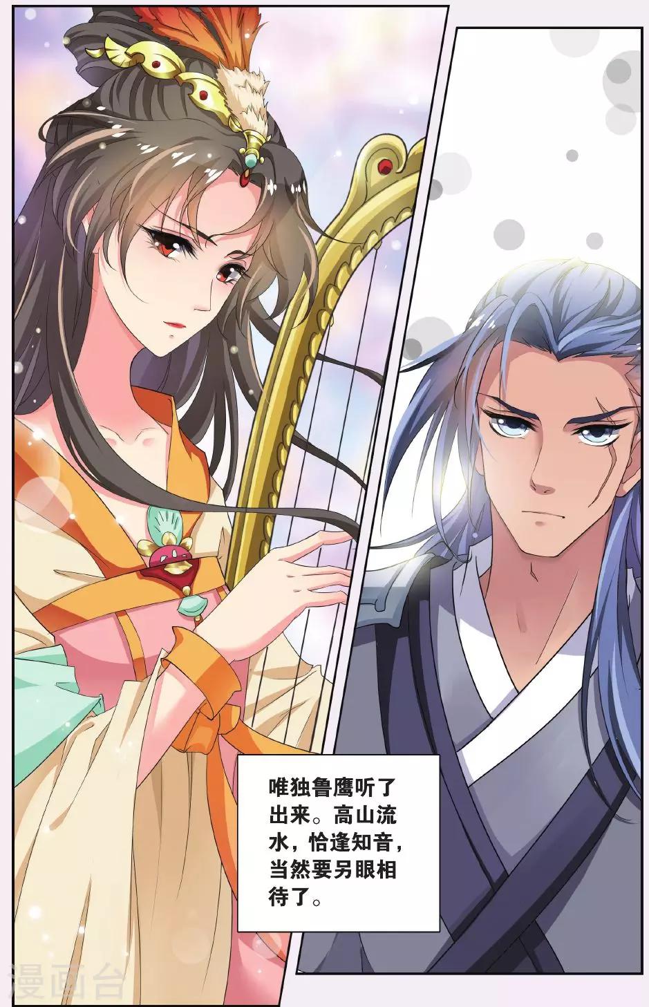 第59话 芙蓉焰（2）2-第59话