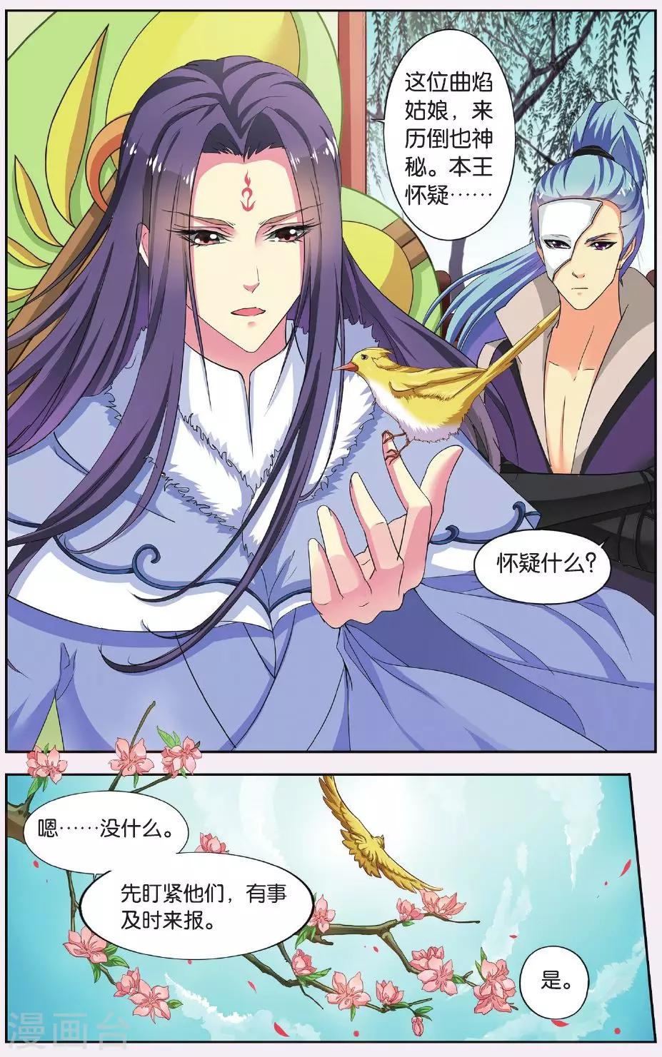 第59话 芙蓉焰（2）2-第59话