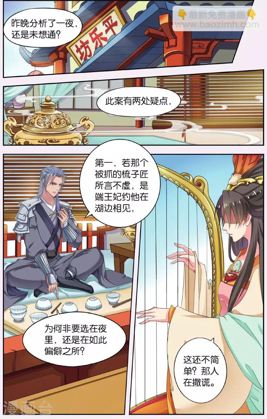 第59话 芙蓉焰（2）2-第59话