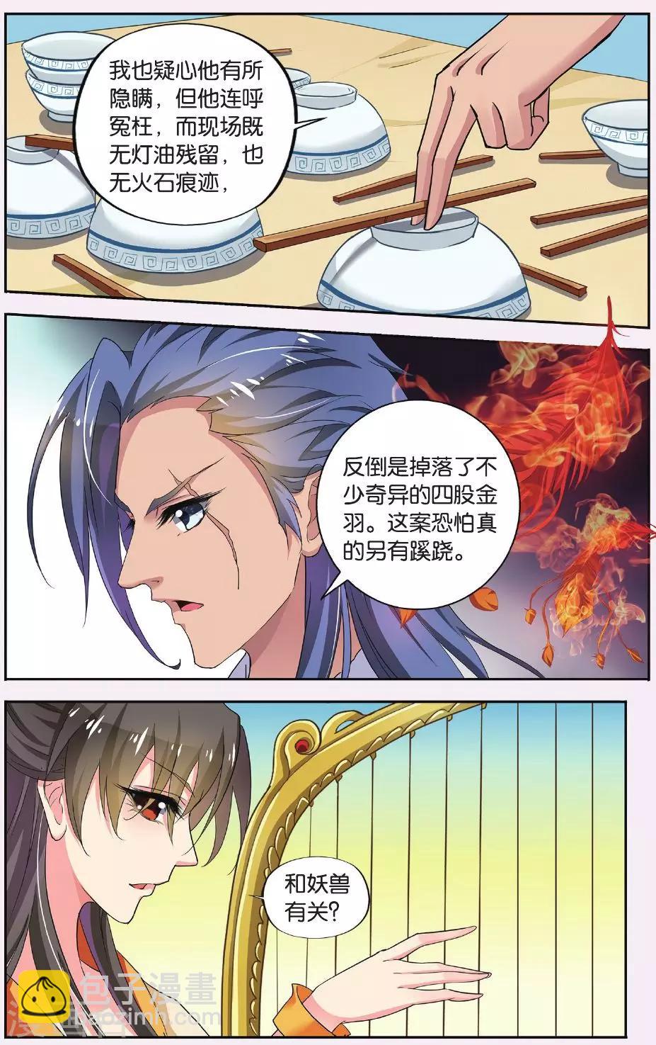 第59话 芙蓉焰（2）2-第59话