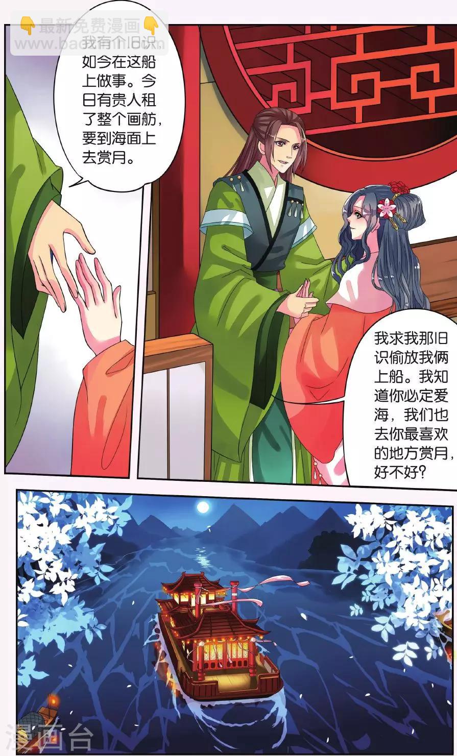 第7话 鲛人鲙（3）1-第7话