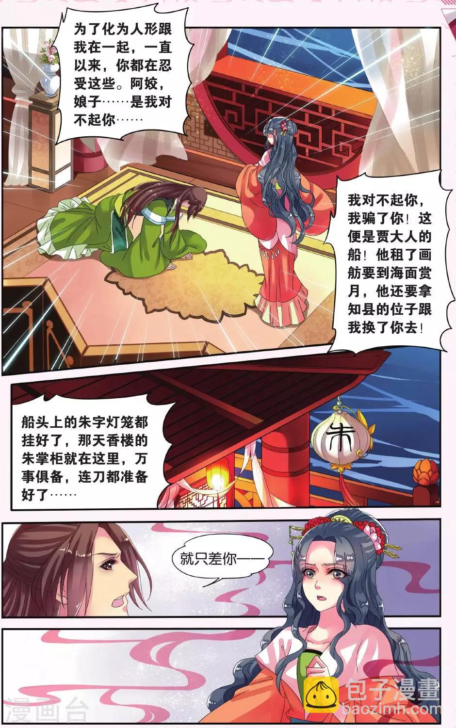 第7话 鲛人鲙（3）1-第7话