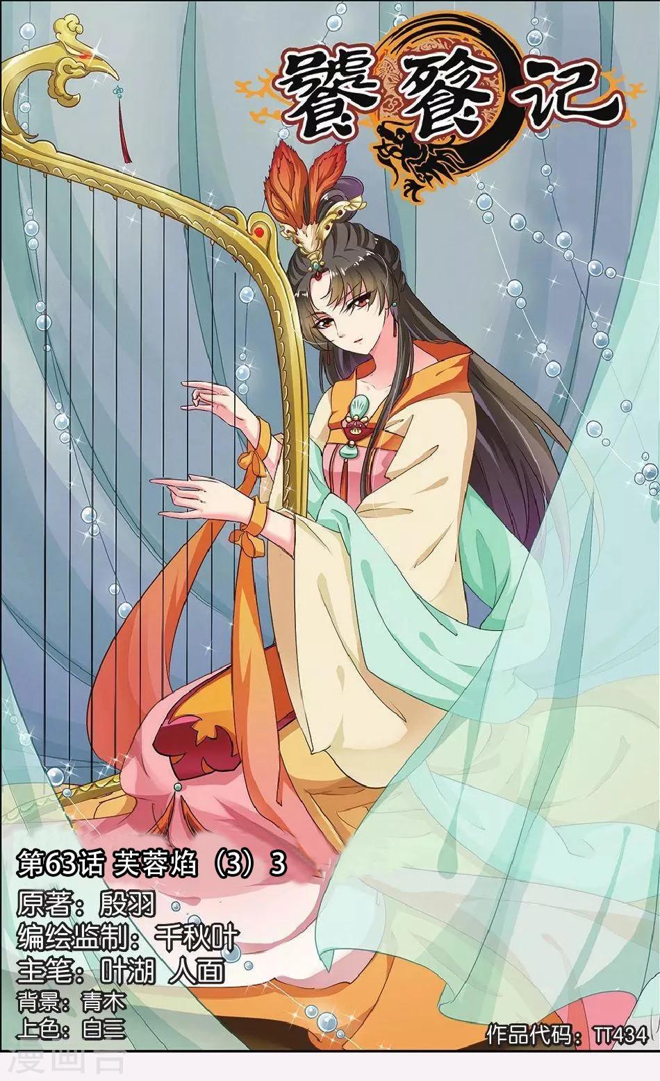 第63话 芙蓉焰（3）3-第63话