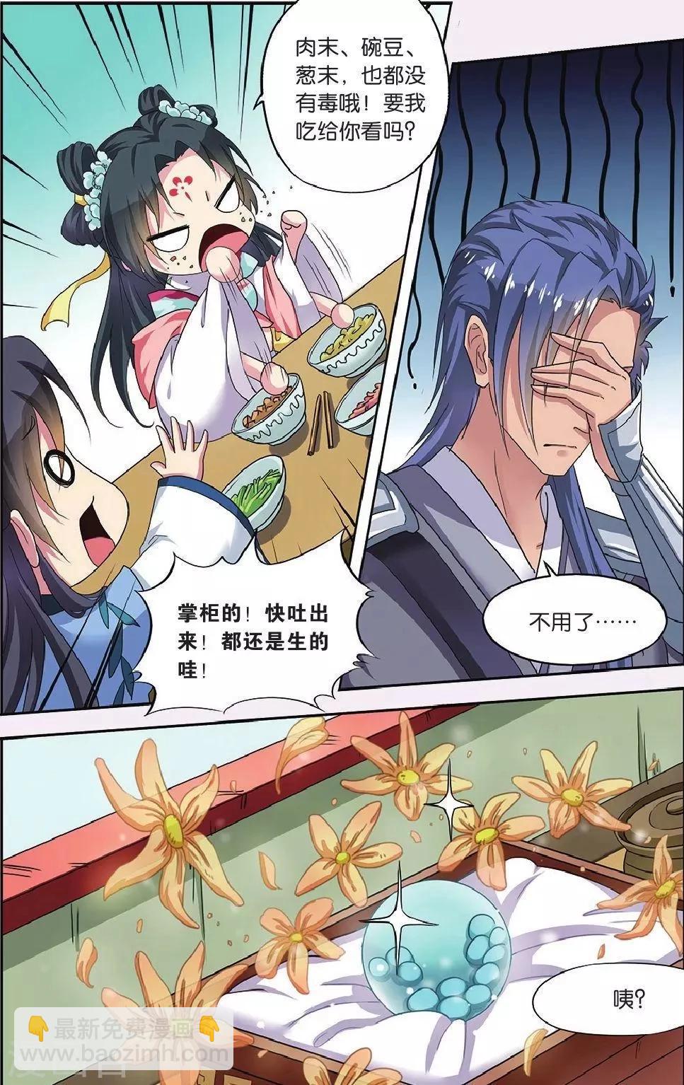 第63话 芙蓉焰（3）3-第63话