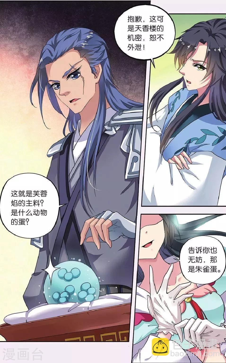 第63话 芙蓉焰（3）3-第63话