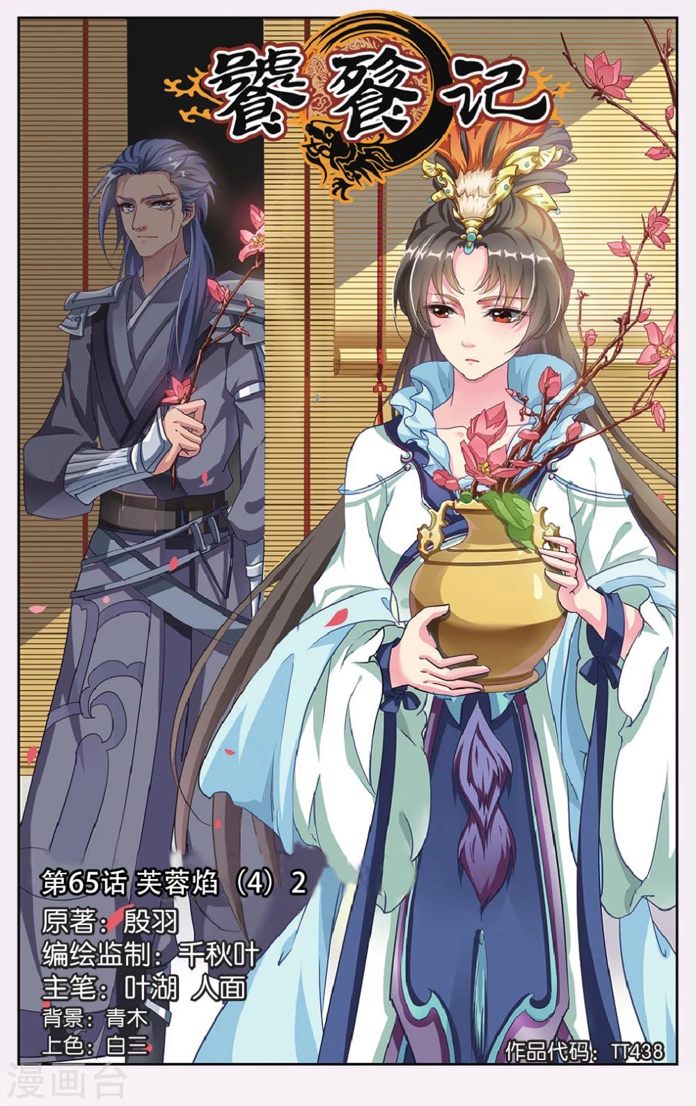 第65话 芙蓉焰（4）2-第65话