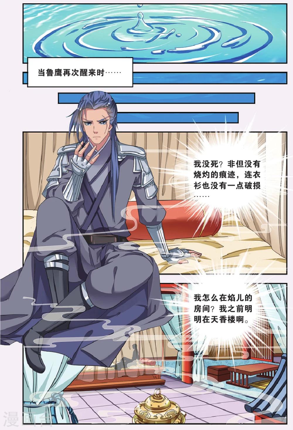 第65话 芙蓉焰（4）2-第65话