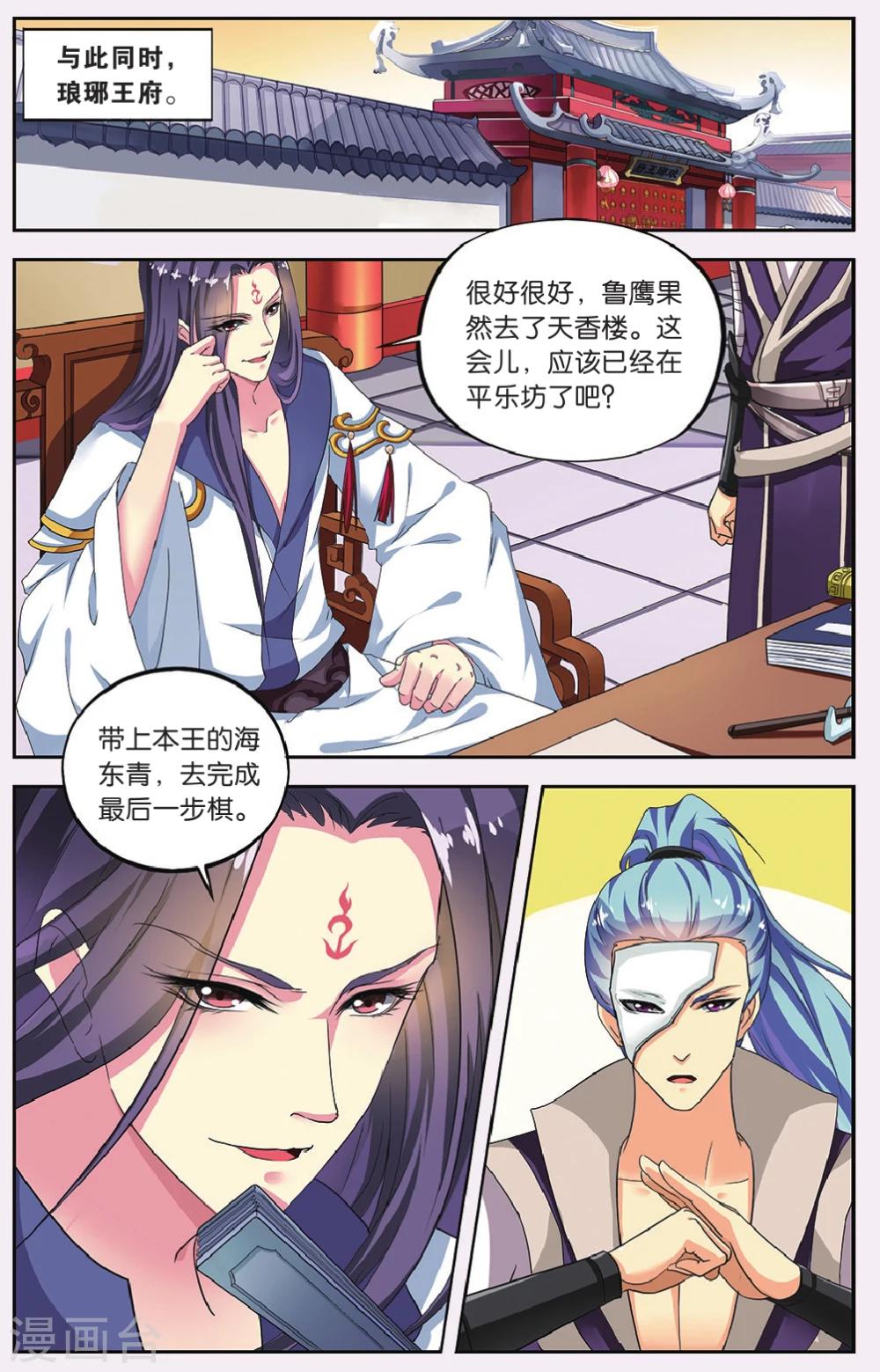 第65话 芙蓉焰（4）2-第65话