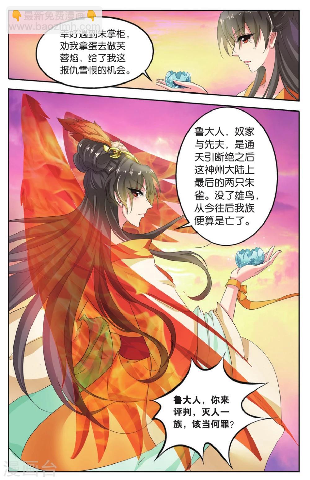 第67话 芙蓉焰（5）1-第67话