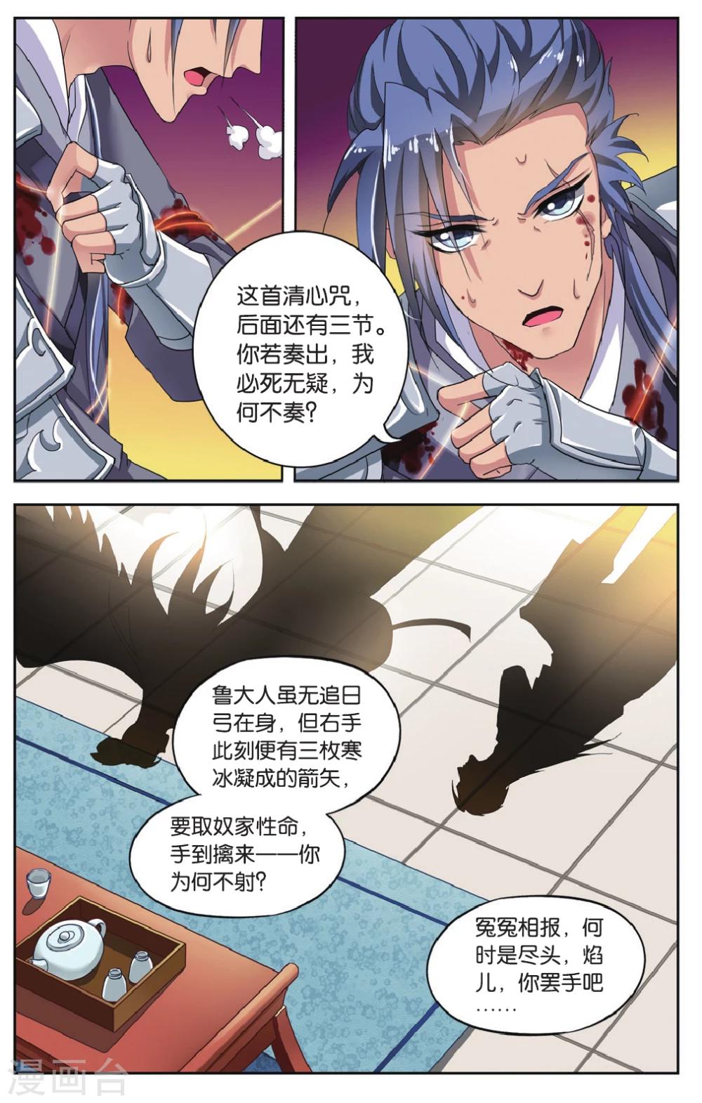 第67话 芙蓉焰（5）1-第67话