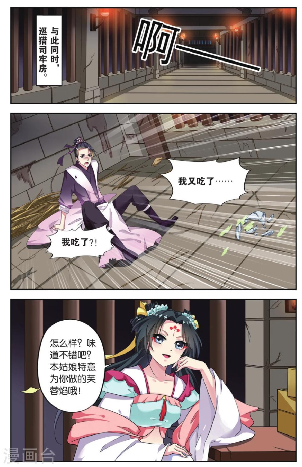 第67话 芙蓉焰（5）1-第67话