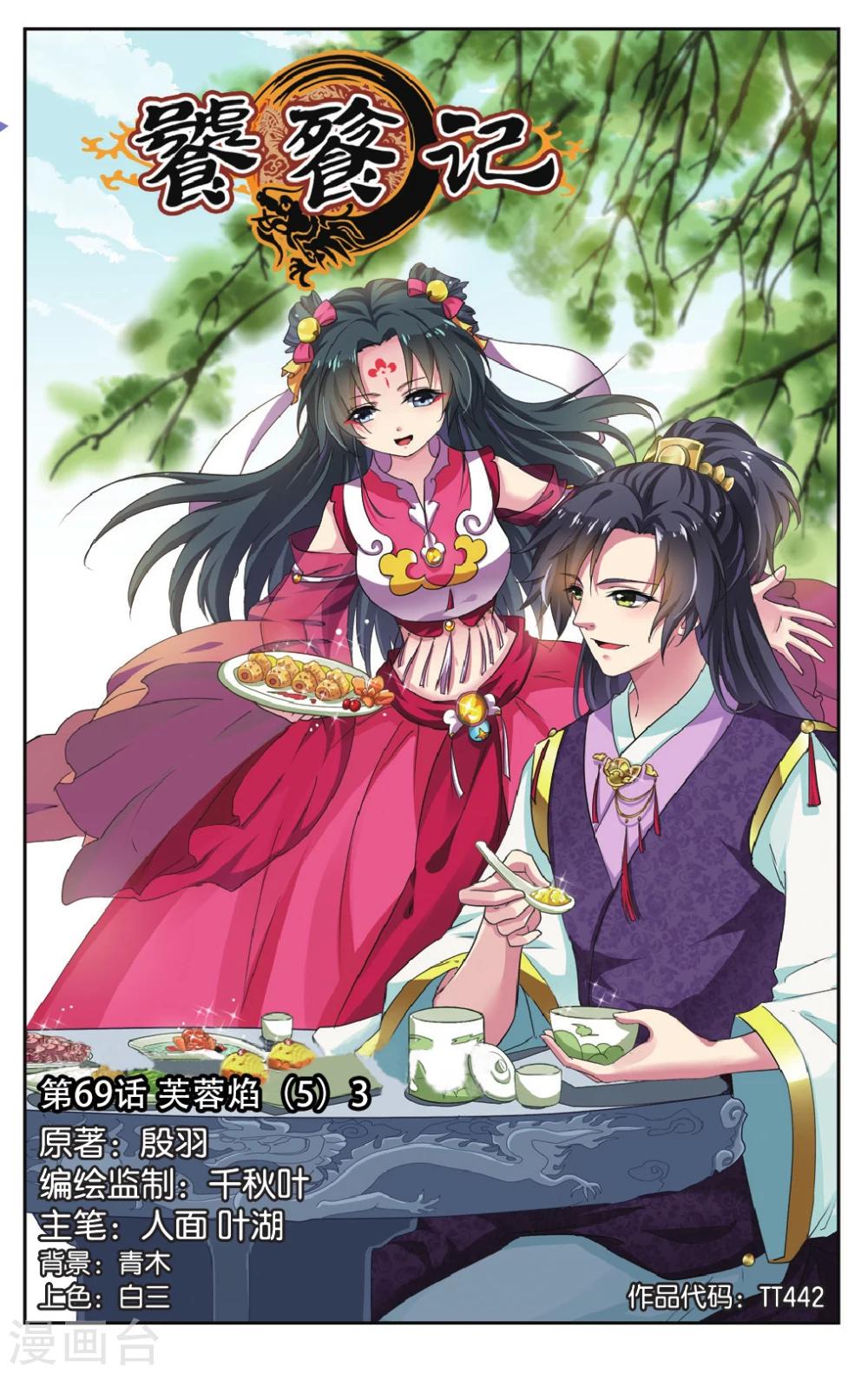 第69话 芙蓉焰（5）3-第69话