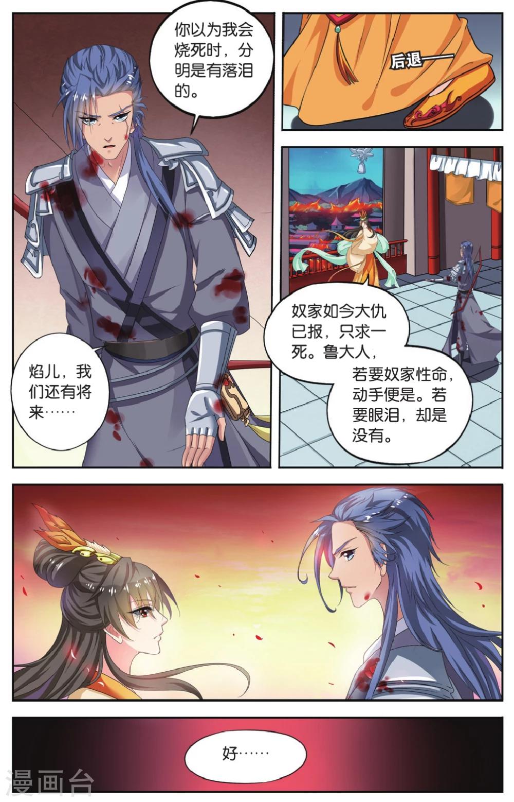 第69话 芙蓉焰（5）3-第69话