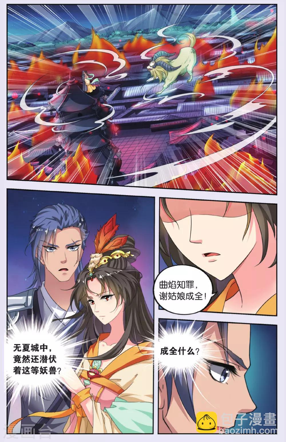 第71话 芙蓉焰（6）2-第71话