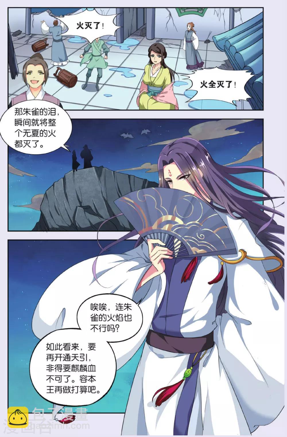 第71话 芙蓉焰（6）2-第71话