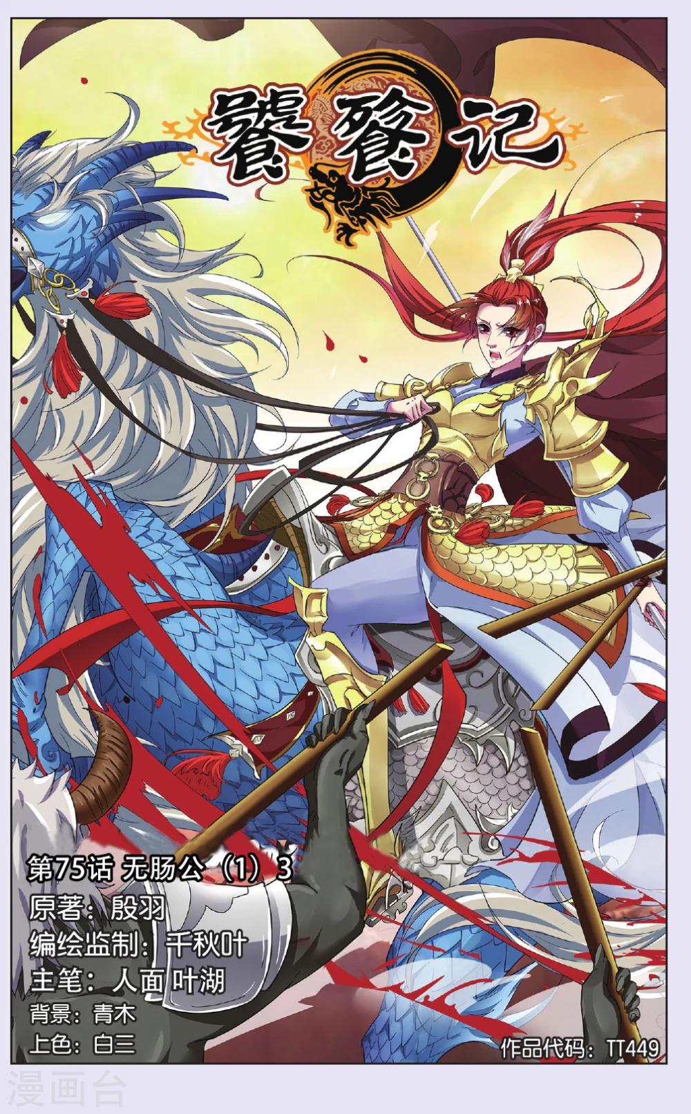 第75话 无肠公（1）3-第75话