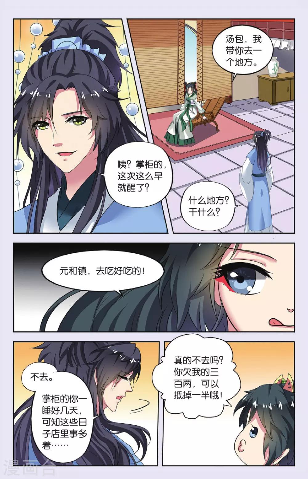 第75话 无肠公（1）3-第75话