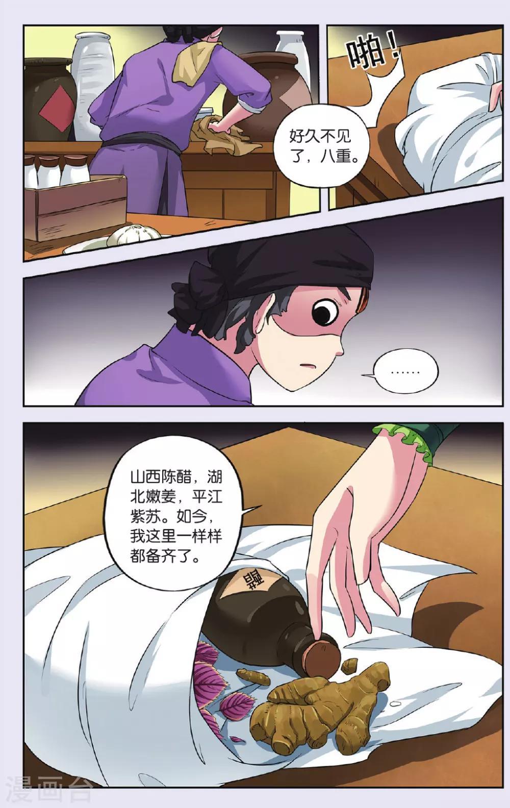 第75话 无肠公（1）3-第75话