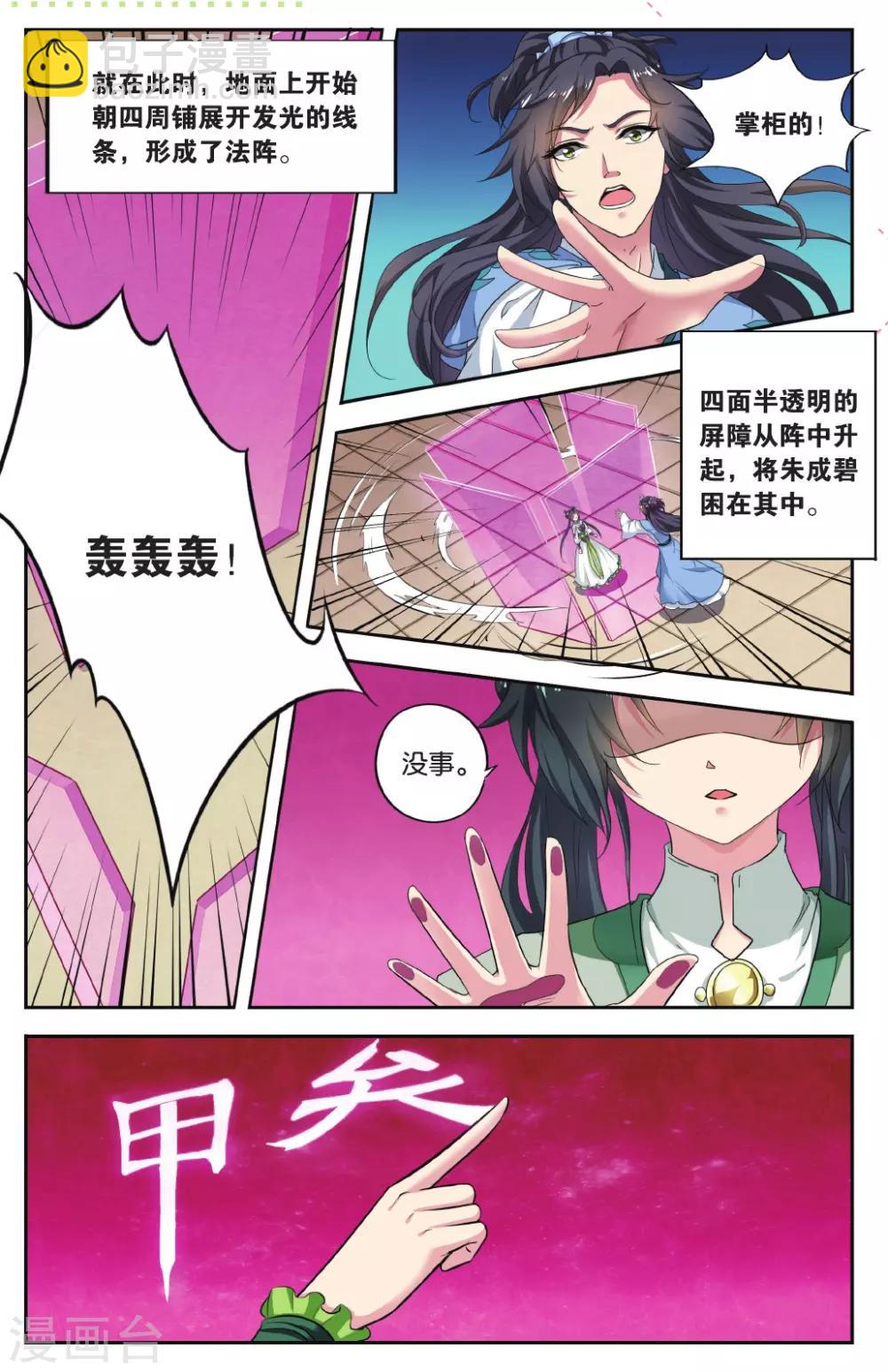 第77话 无肠公（2）2-第77话