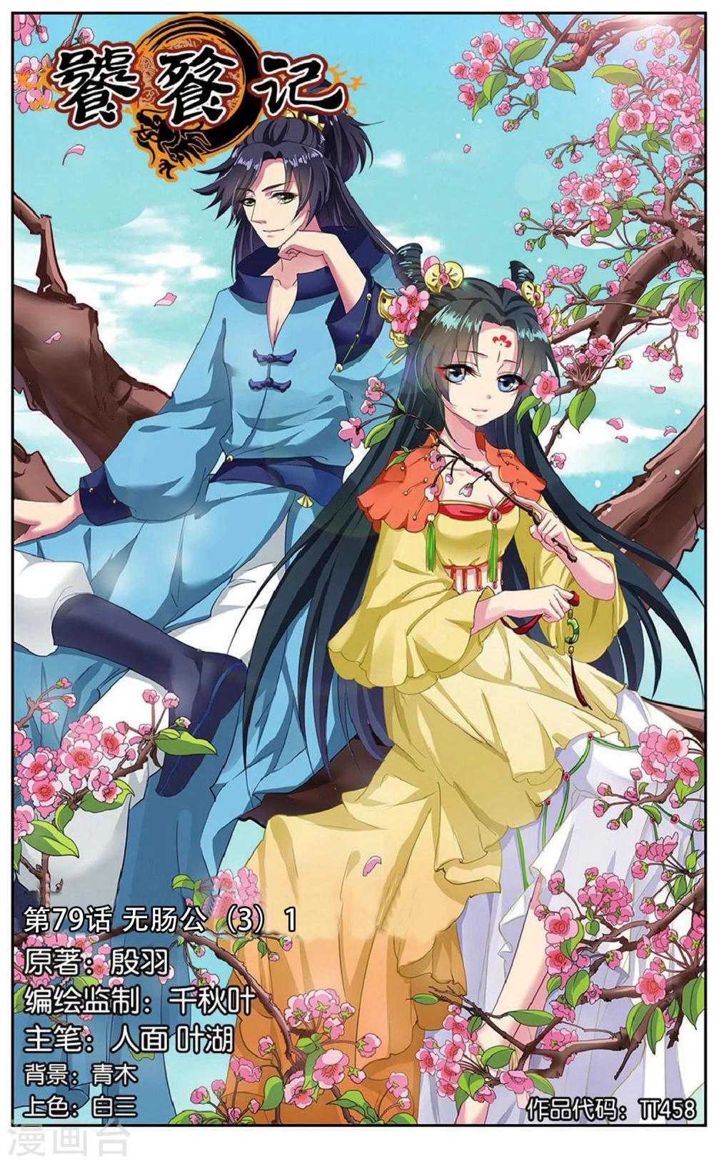 第79话 无肠公（3）1-第79话