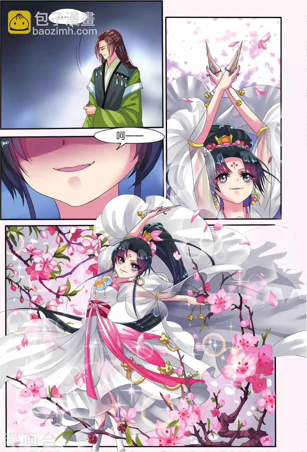 第9话 鲛人鲙（3）3-第9话