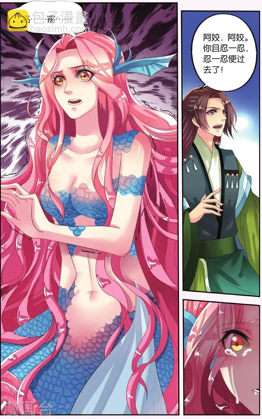 第9话 鲛人鲙（3）3-第9话