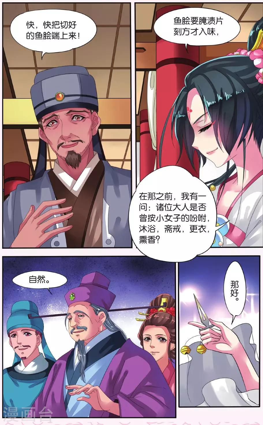 第9话 鲛人鲙（3）3-第9话