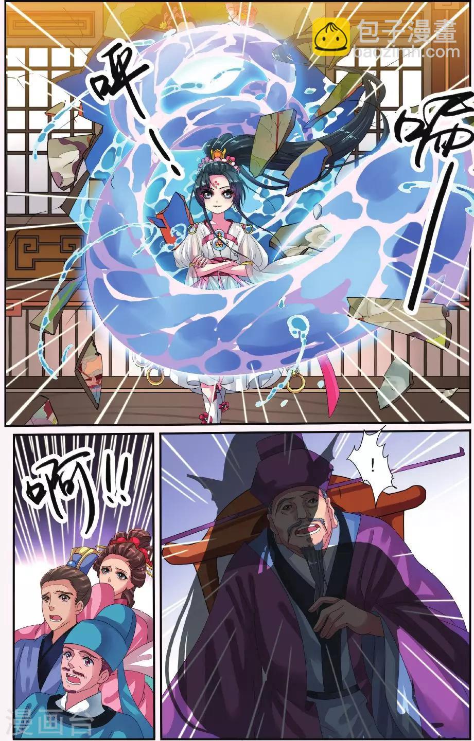 第9话 鲛人鲙（3）3-第9话