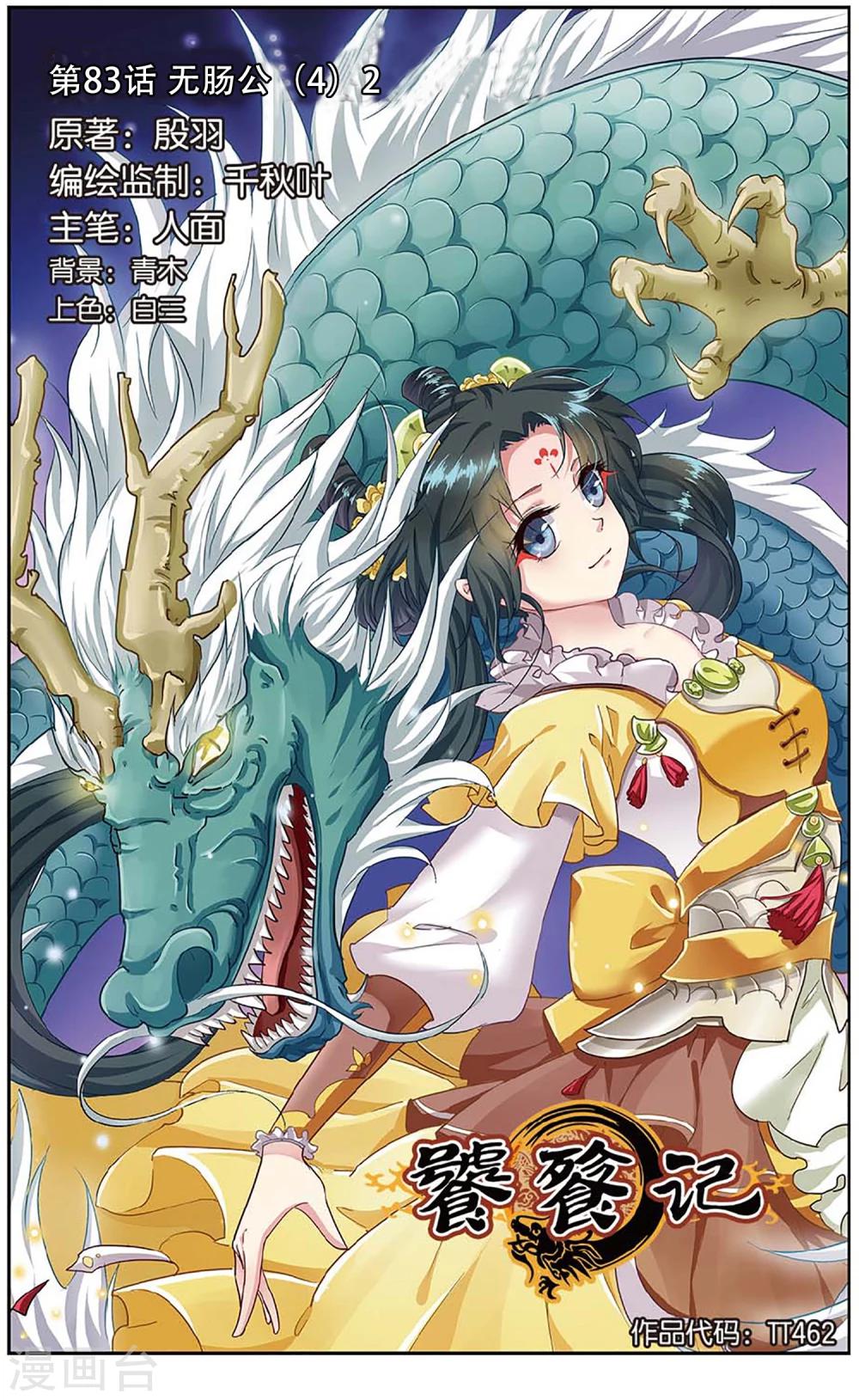 第83话 无肠公（4）2-第83话