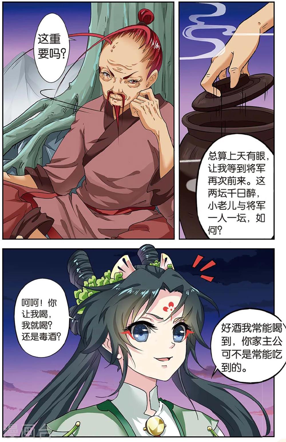 第83话 无肠公（4）2-第83话