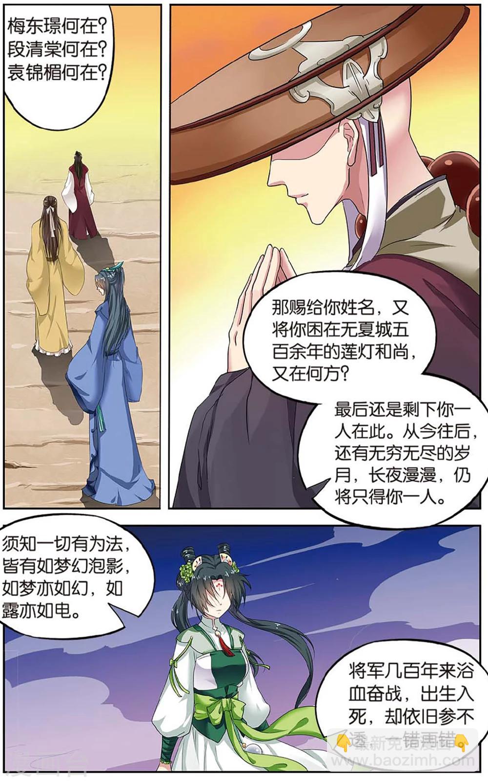 第83话 无肠公（4）2-第83话