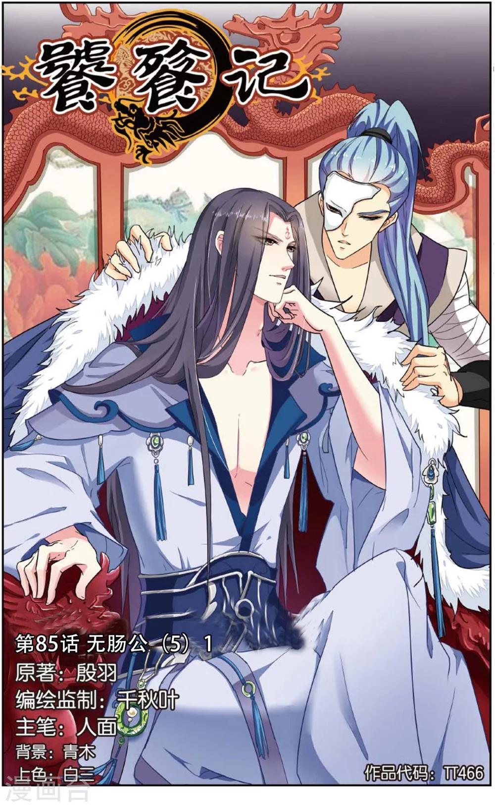 第85话 无肠公（5）1-第85话