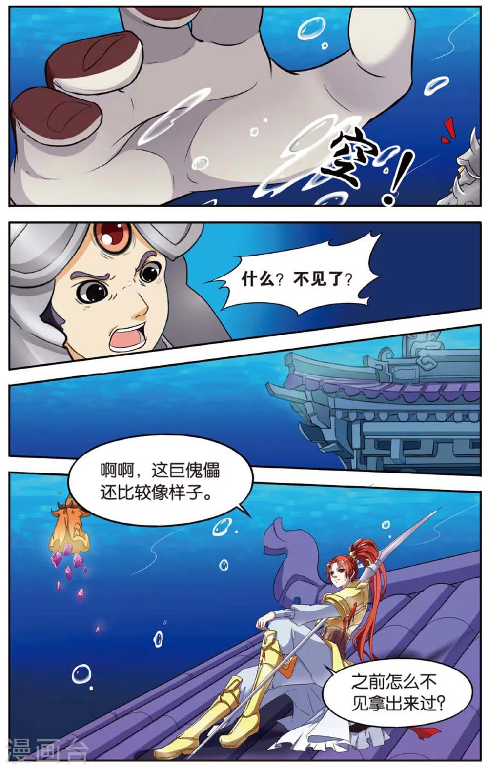 第87话 无肠公（5）3-第87话