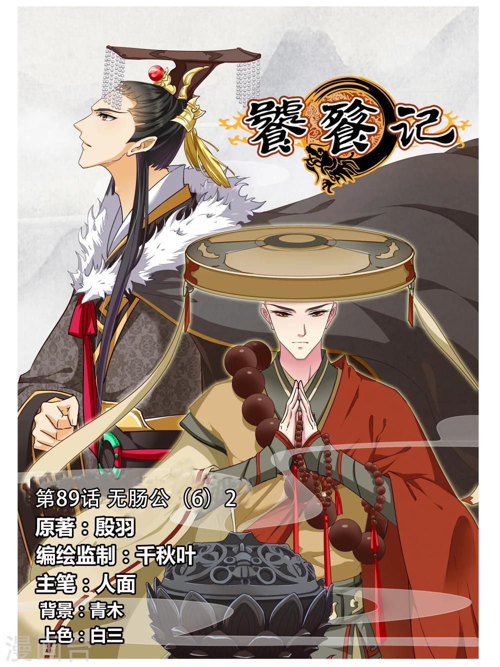第89话 无肠公（6）2-第89话