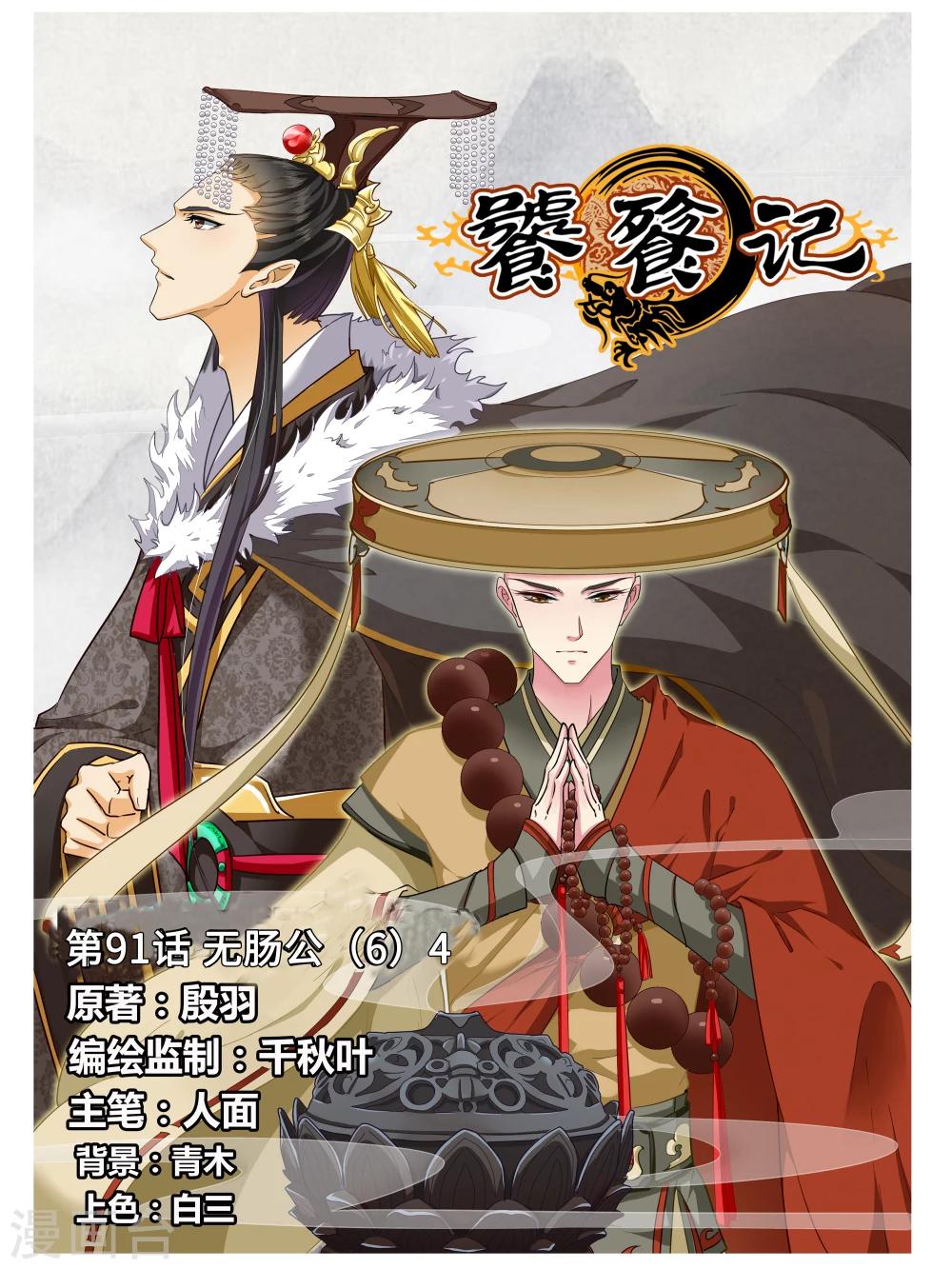第91话 无肠公（6）4-第91话