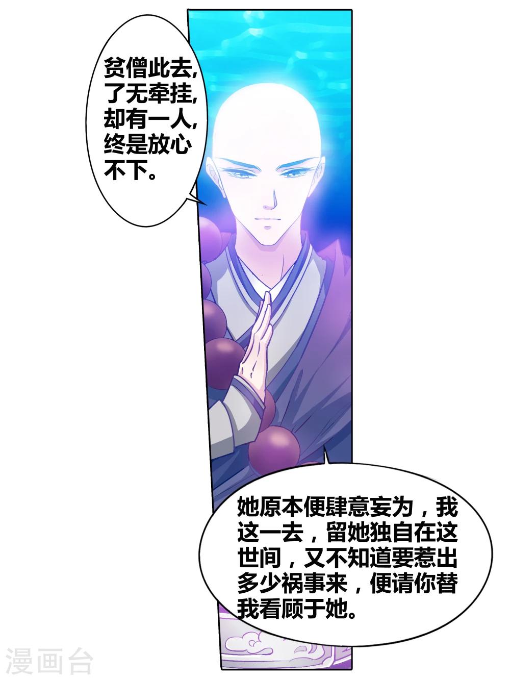 第91话 无肠公（6）4-第91话