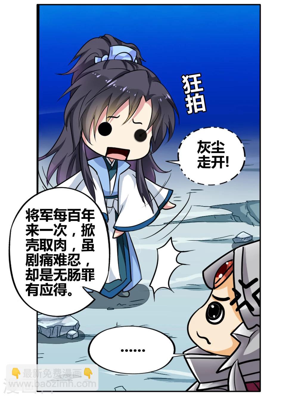 第91话 无肠公（6）4-第91话