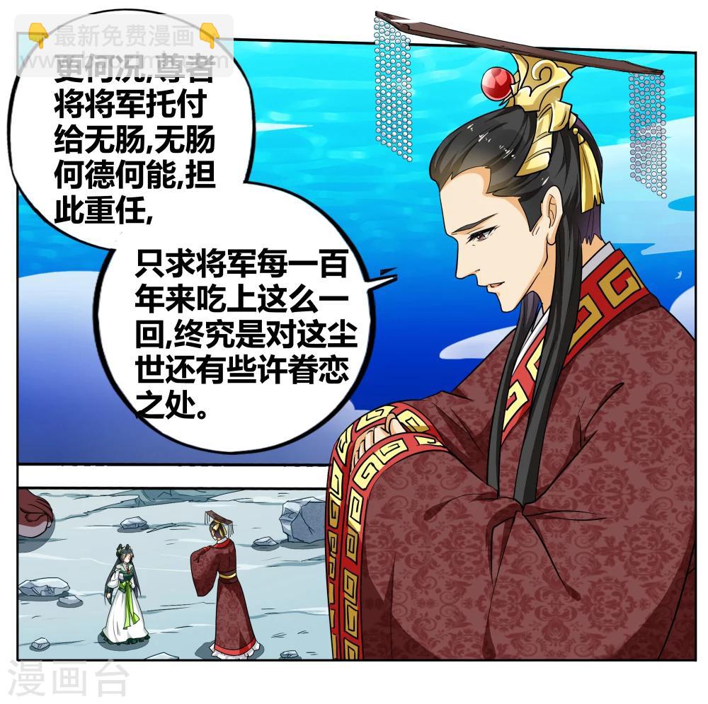 第91话 无肠公（6）4-第91话