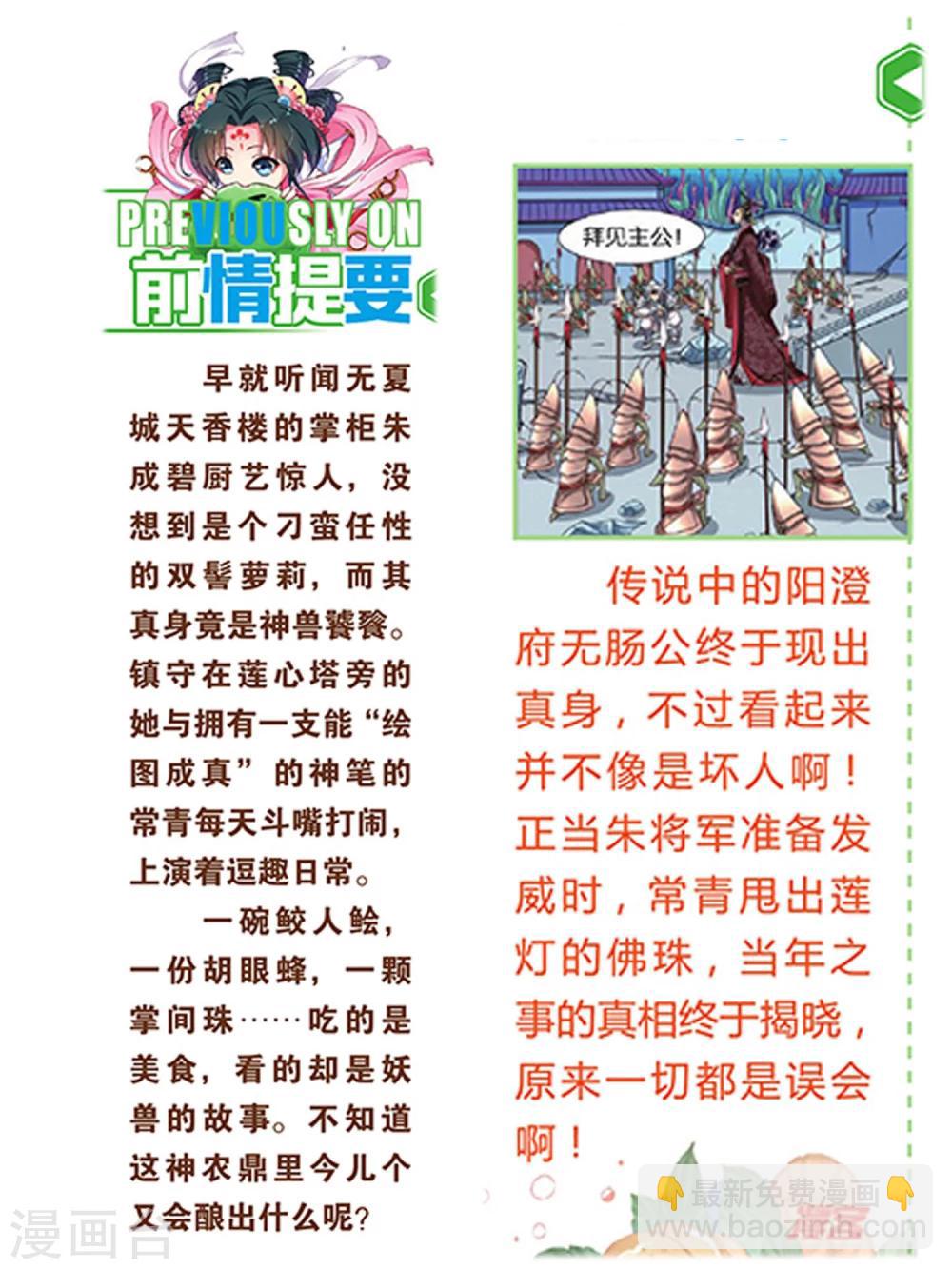 第93话 双生菇（1）1-第93话