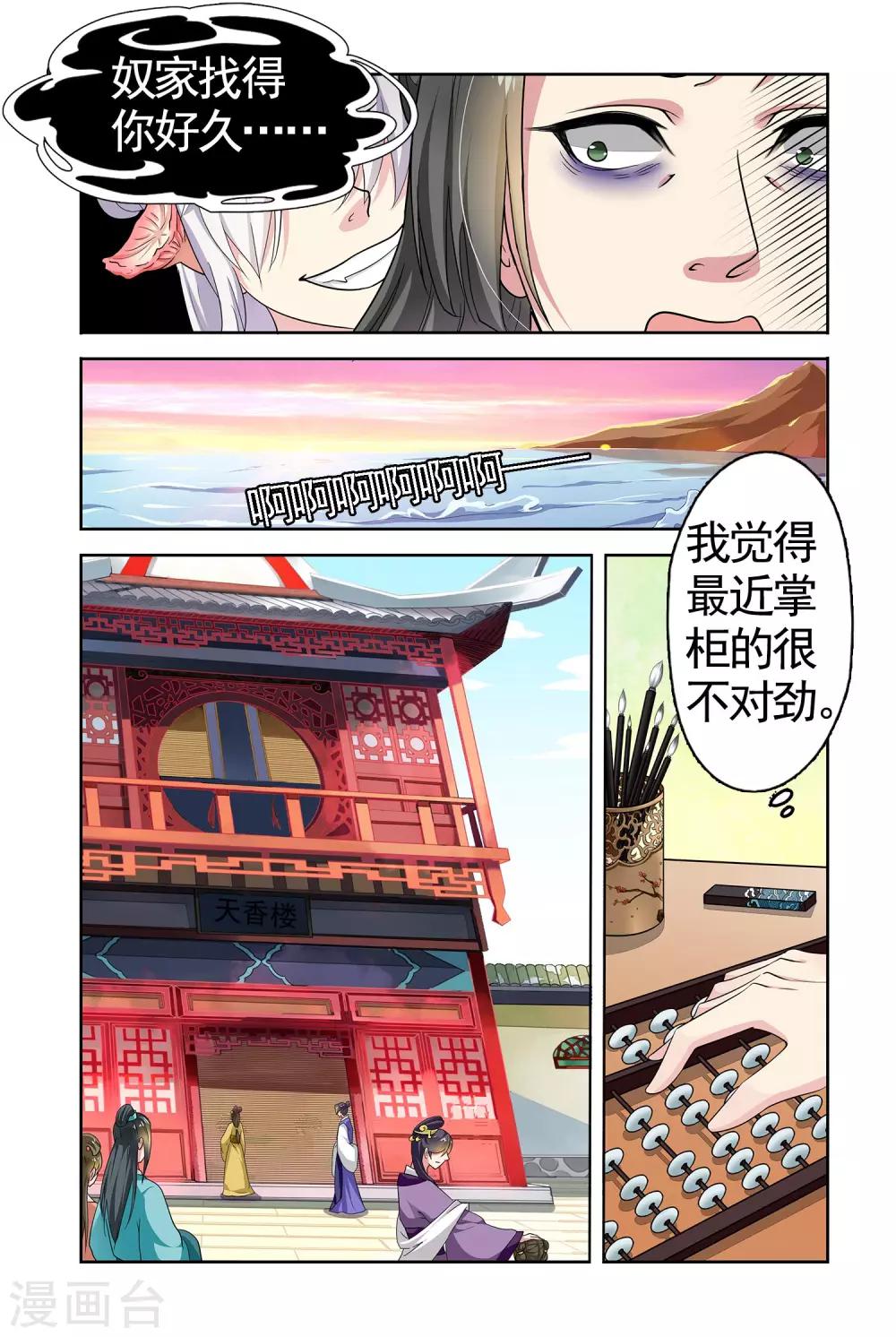 第93话 双生菇（1）1-第93话