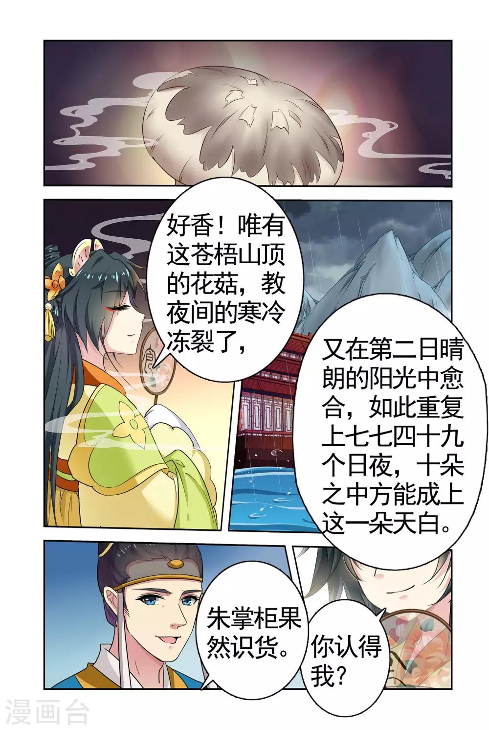 第95话 双生菇（1）3-第95话