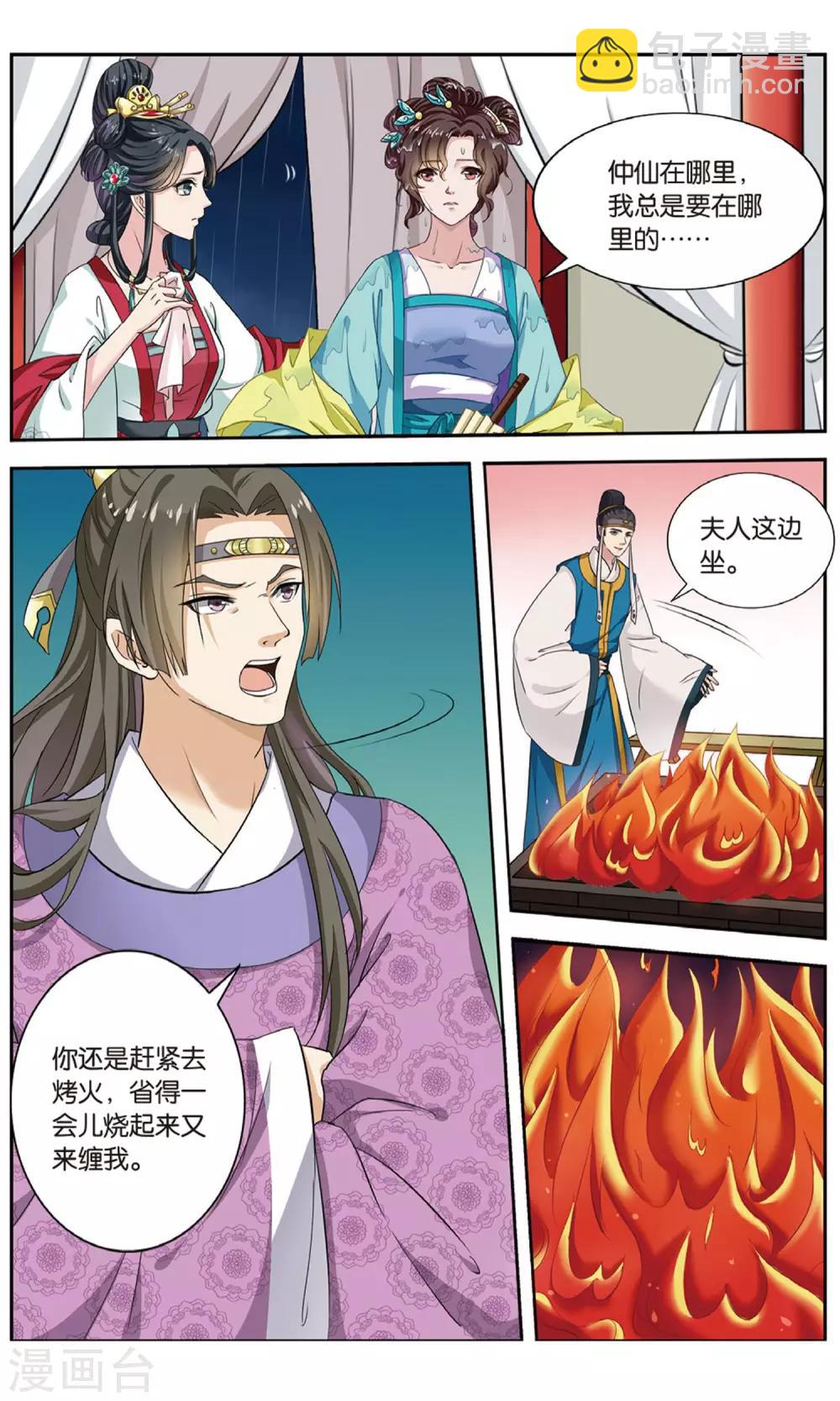 第97话 双生菇（2）2-第97话