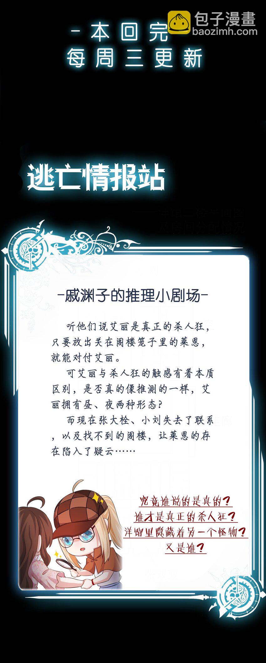 10 洋馆惊魂夜Ⅹ-第11话