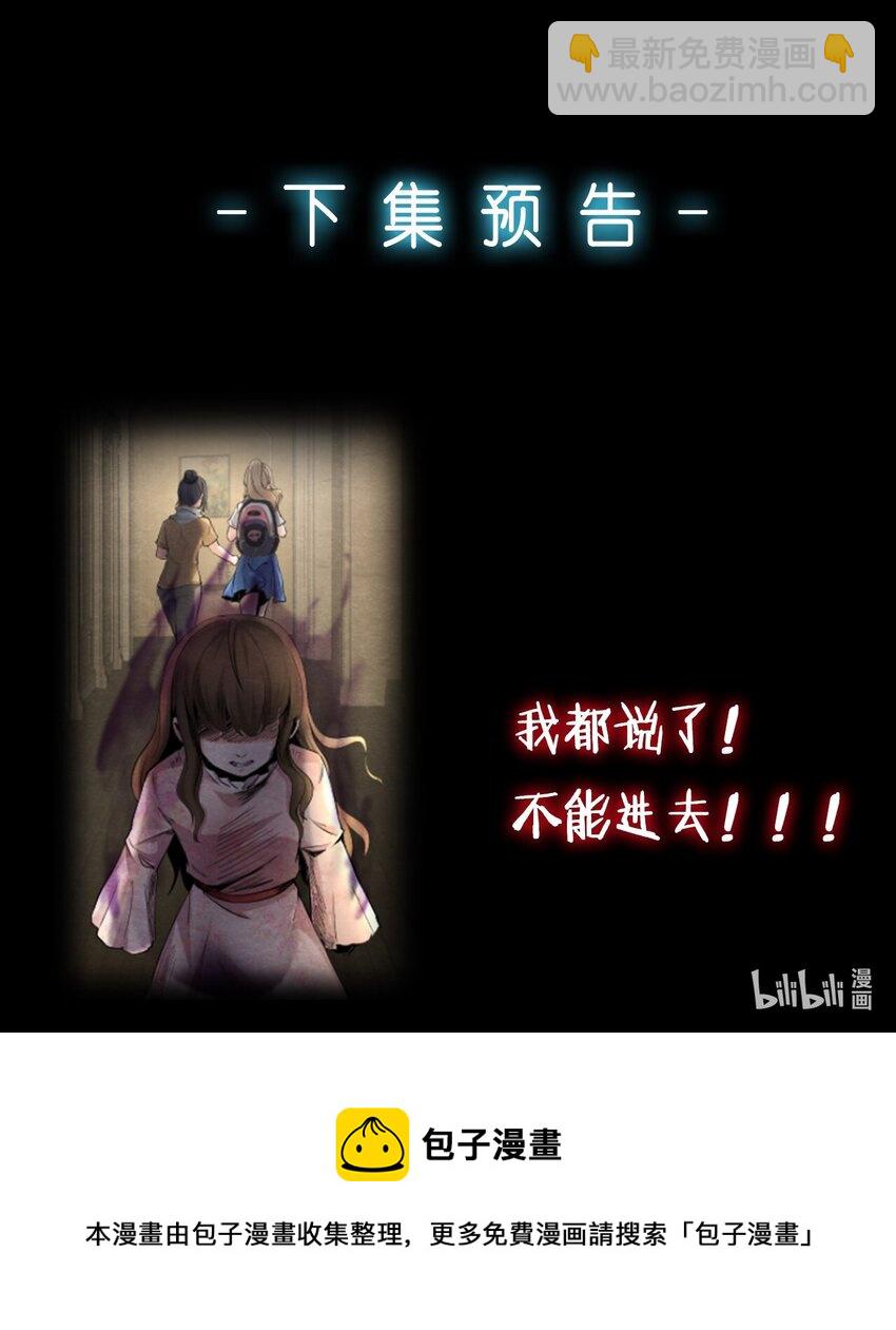 10 洋馆惊魂夜Ⅹ-第11话