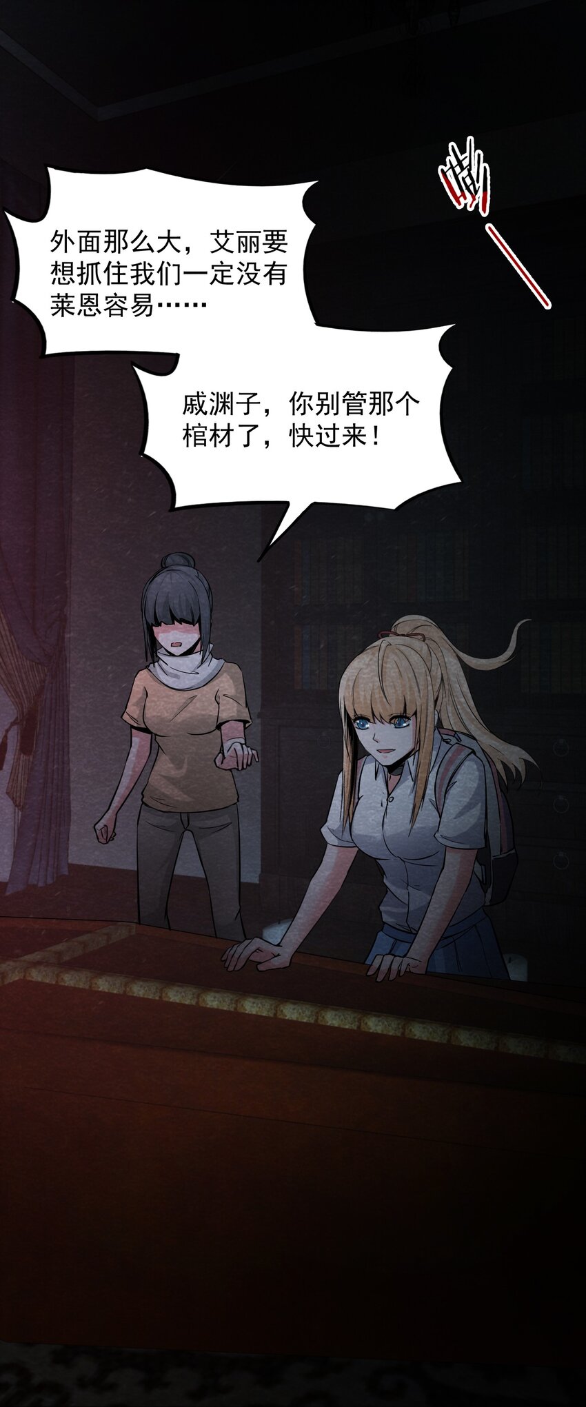 逃亡死寂島 - 16 洋館驚魂夜XVI - 5