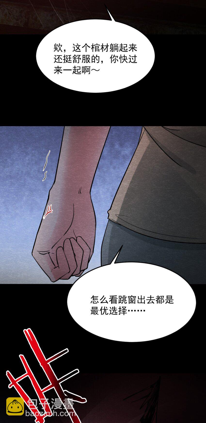 逃亡死寂島 - 16 洋館驚魂夜XVI - 3