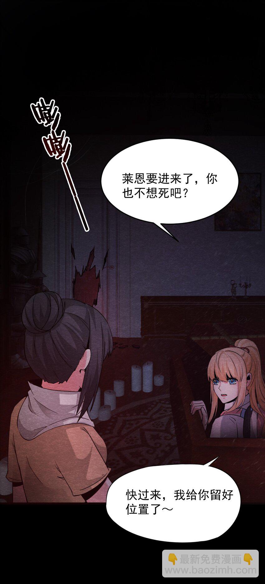 逃亡死寂島 - 16 洋館驚魂夜XVI - 5