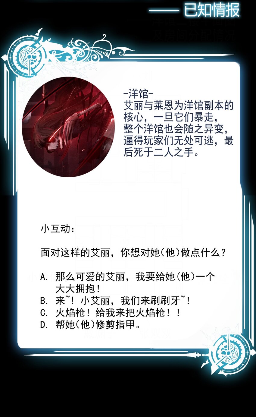 逃亡死寂島 - 16 洋館驚魂夜XVI - 4