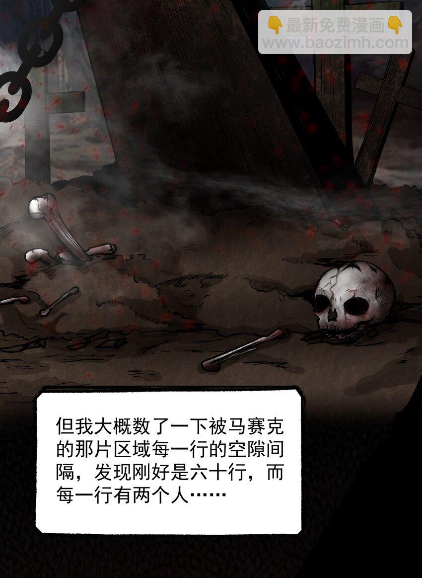 18 洋馆惊魂XVIII-第19话