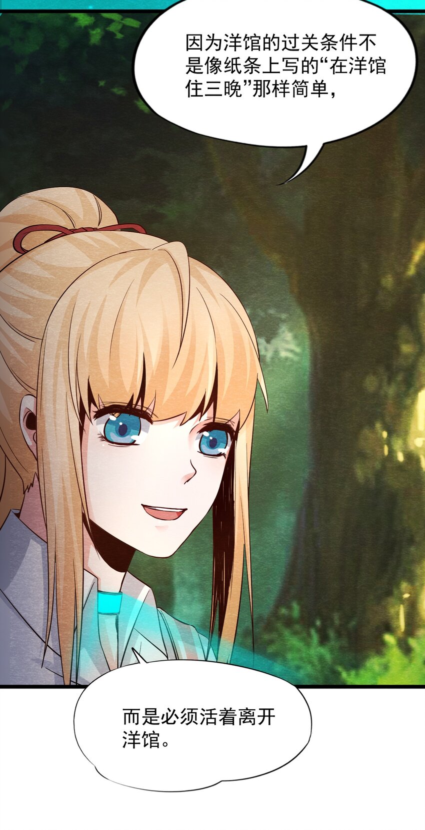 18 洋馆惊魂XVIII-第19话